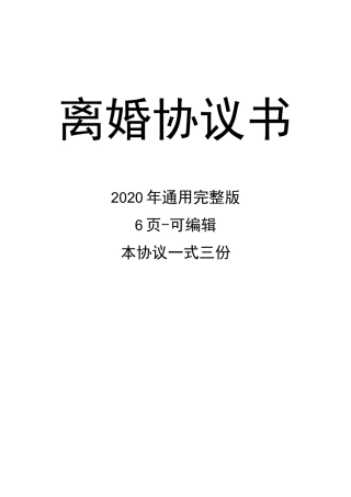 离婚协议书 百度文库