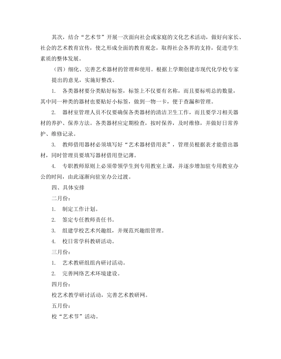 2020学校艺术教育工作计划_第3页