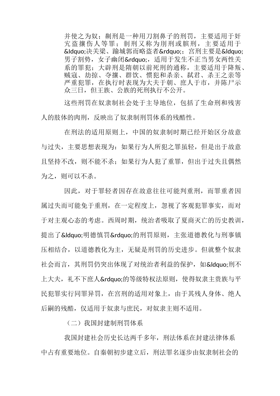 我国刑罚体系的历史演进、反思及改革方向_第2页