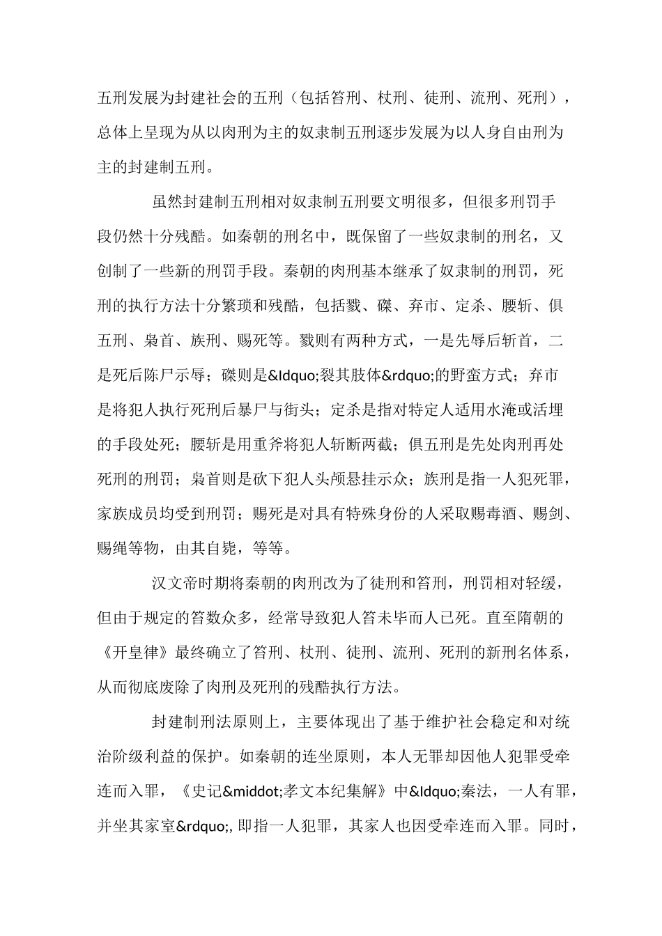 我国刑罚体系的历史演进、反思及改革方向_第3页