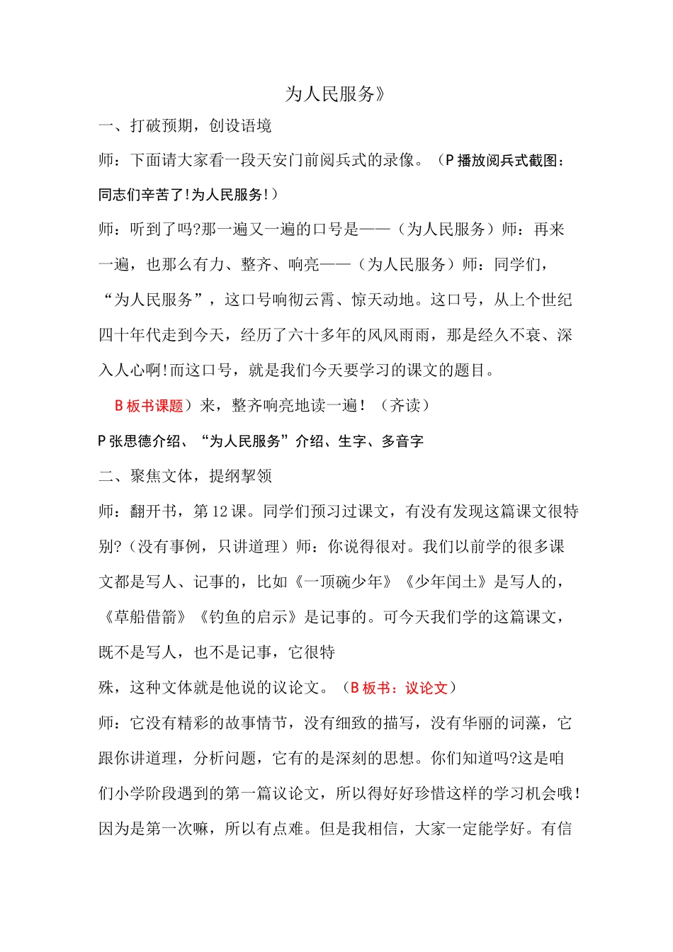 《为人民服务》课堂教学实录_第1页