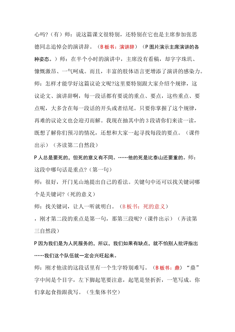 《为人民服务》课堂教学实录_第2页