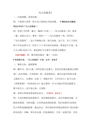 《为人民服务》课堂教学实录