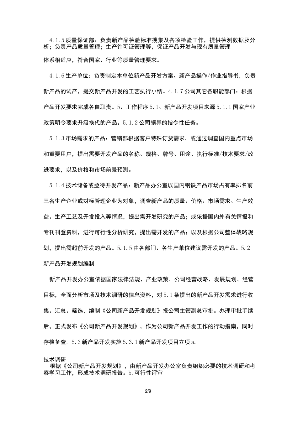 新产品开发管理程序_第2页