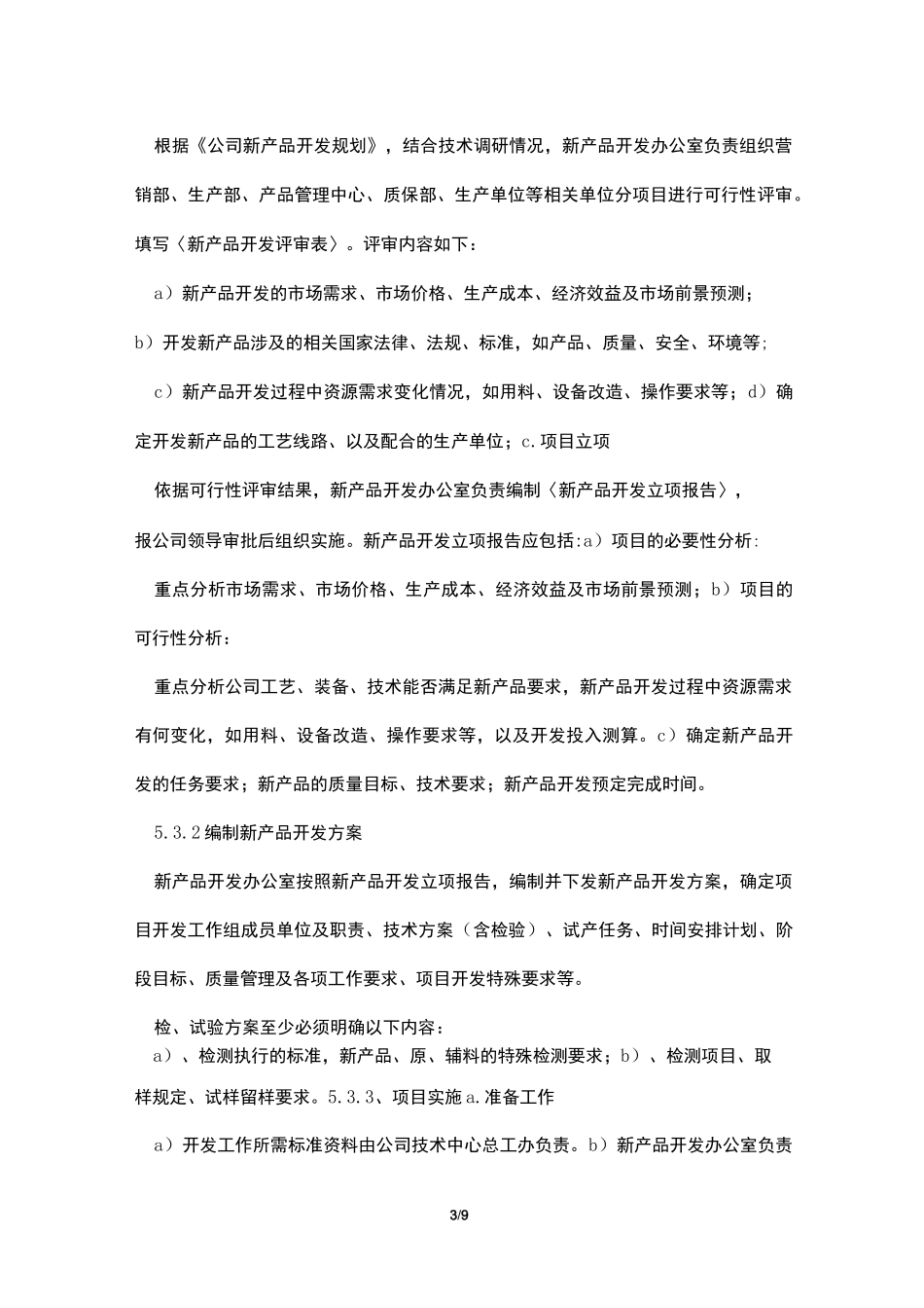 新产品开发管理程序_第3页