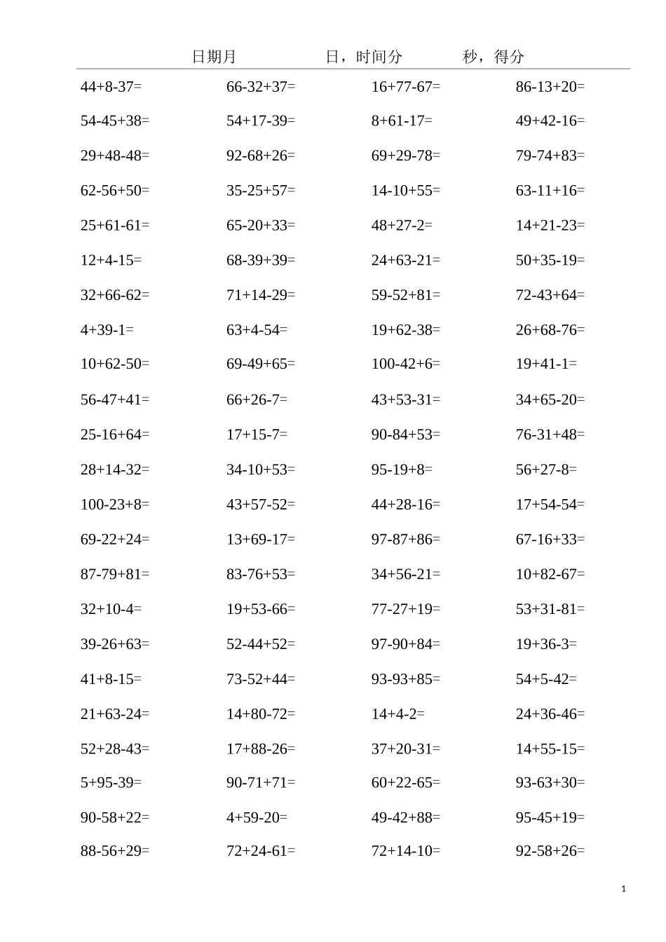 二年级100以内连加连减口算题卡wzy_第1页