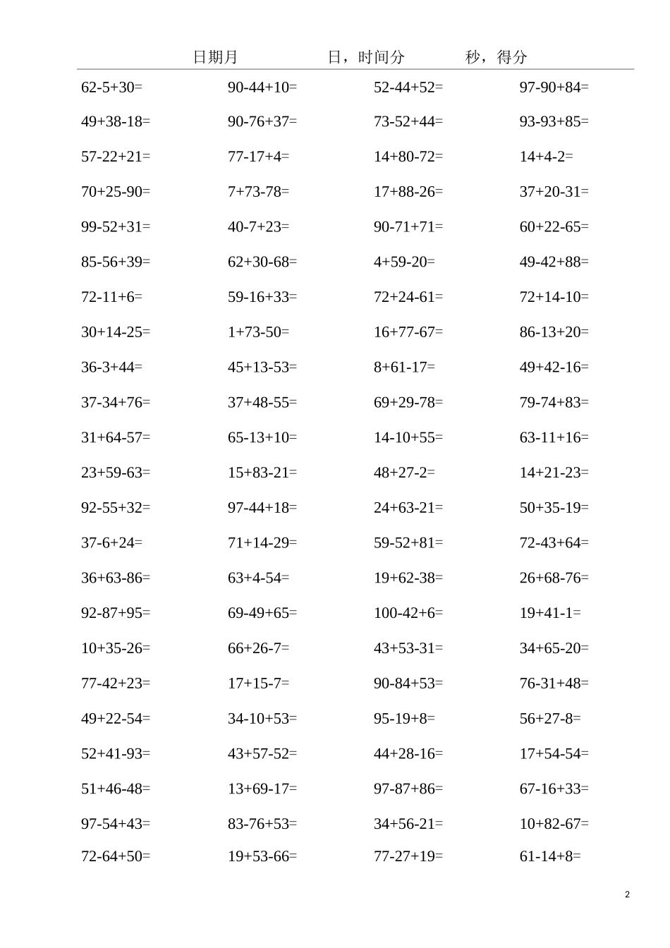二年级100以内连加连减口算题卡wzy_第2页