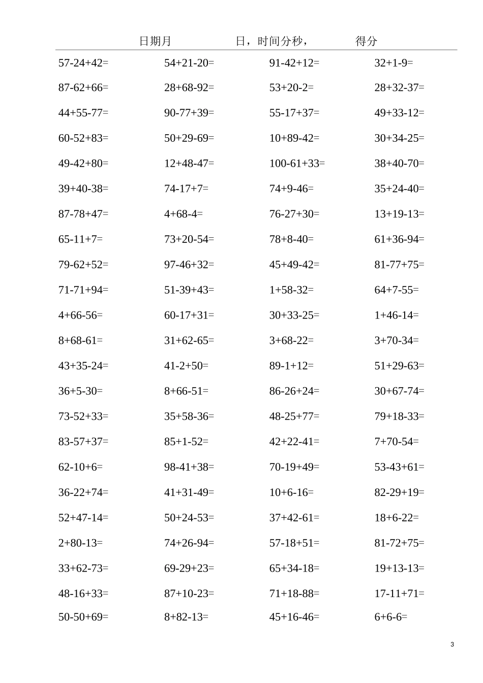 二年级100以内连加连减口算题卡wzy_第3页