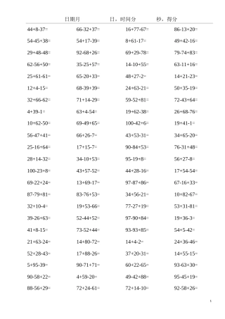 二年级100以内连加连减口算题卡wzy