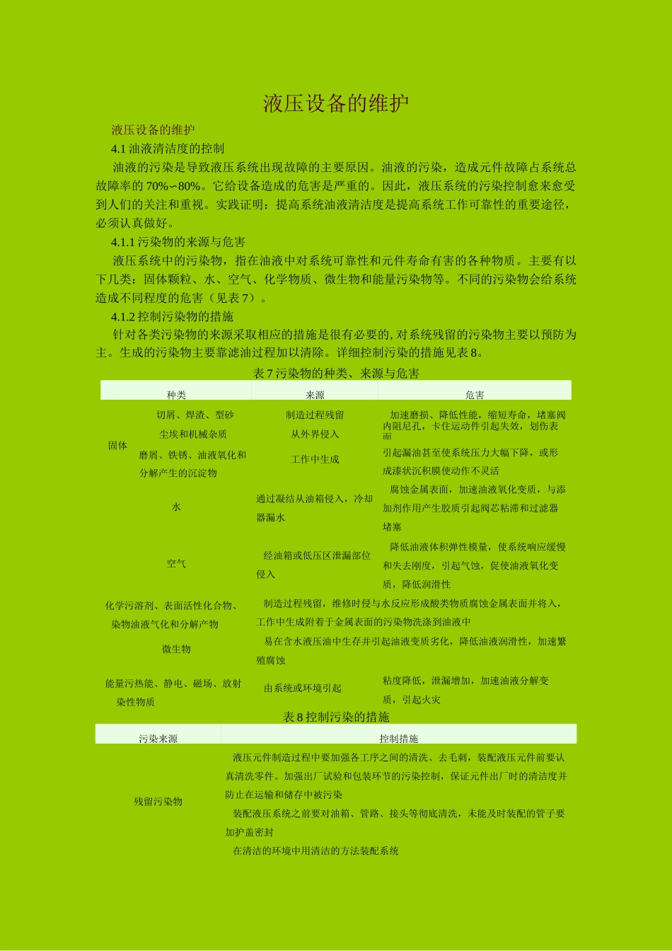 液压设备的维护_第1页