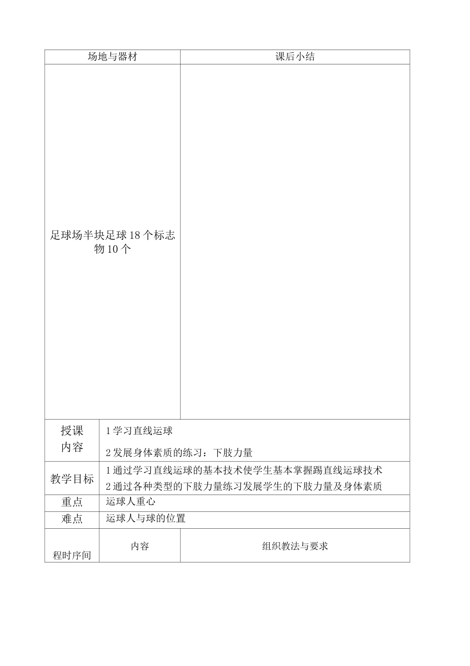 足球课教案全集 _第3页