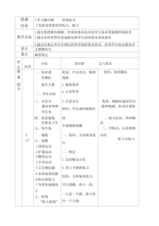 足球课教案全集 