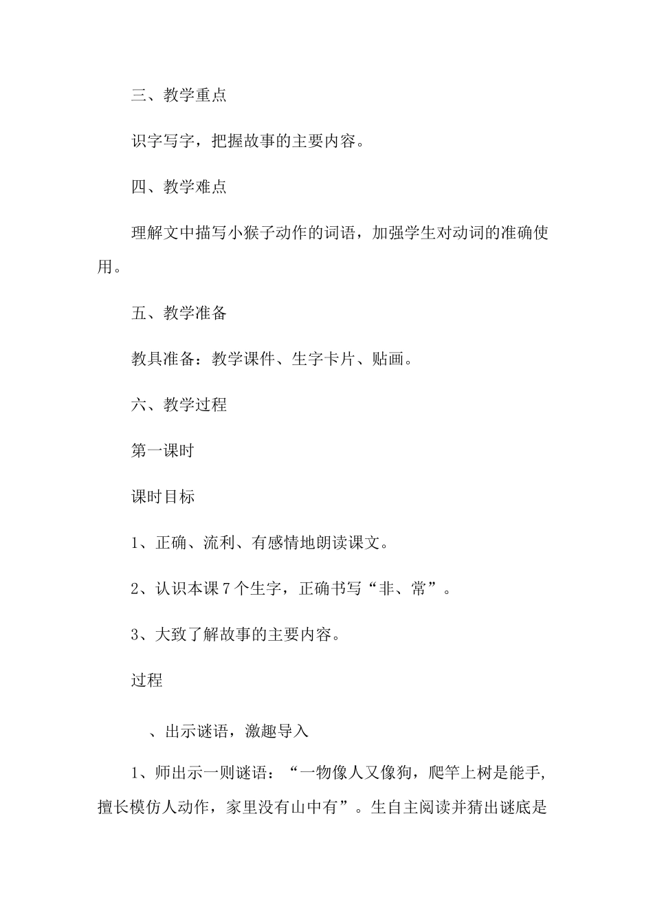 《小猴子下山》的教学设计_第2页