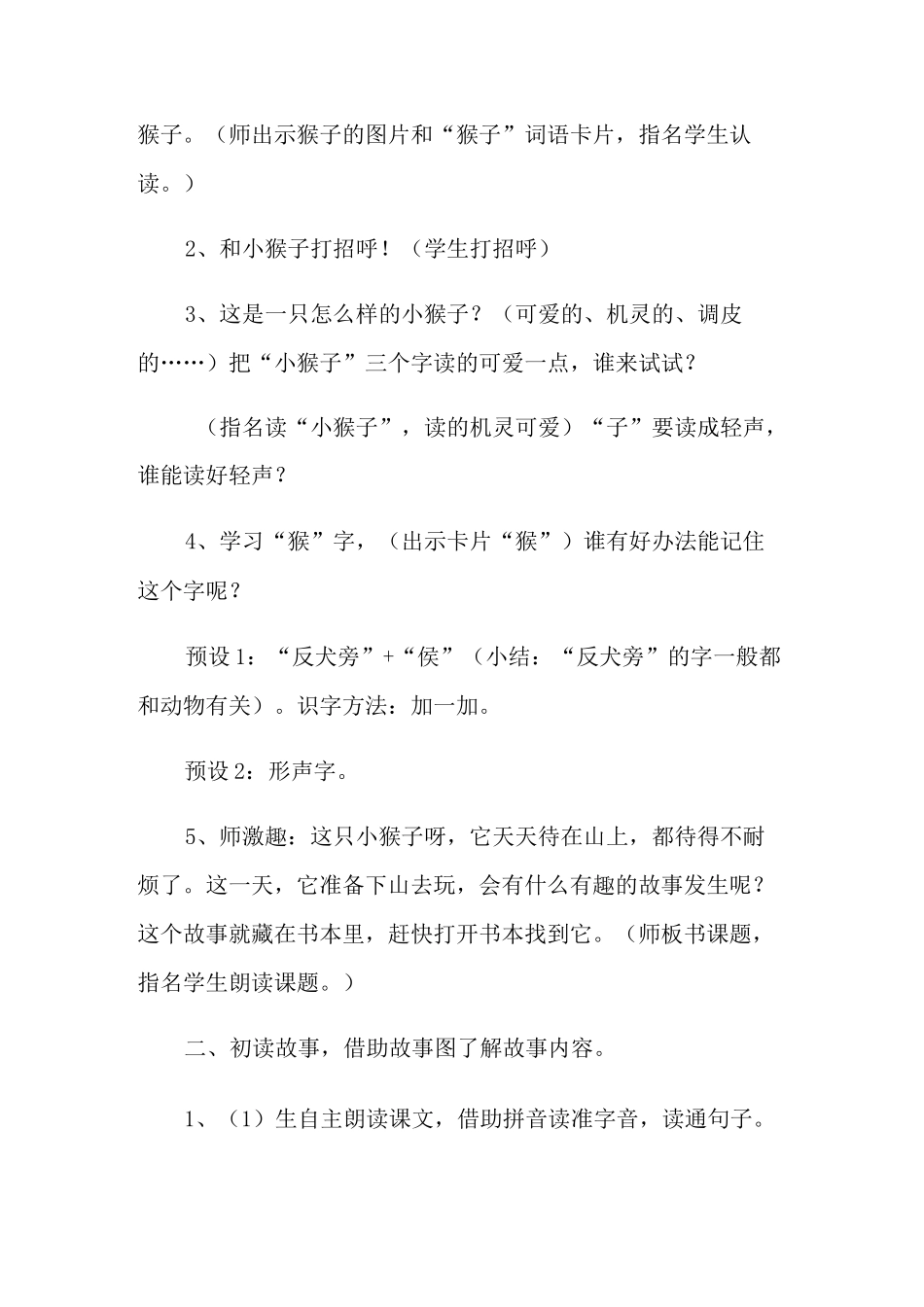 《小猴子下山》的教学设计_第3页