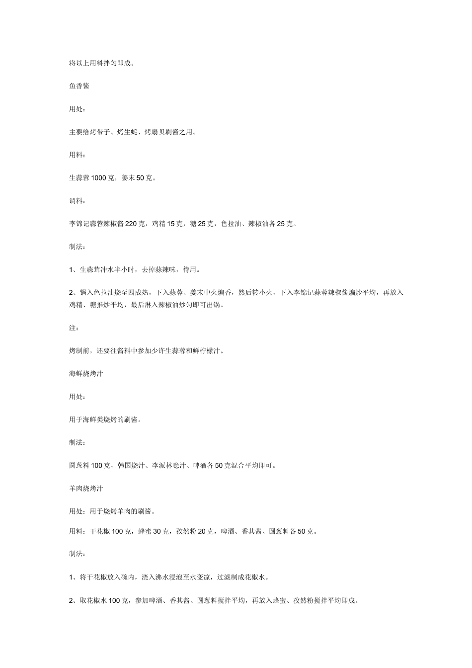 烧烤配料酱料的配料方法_第2页