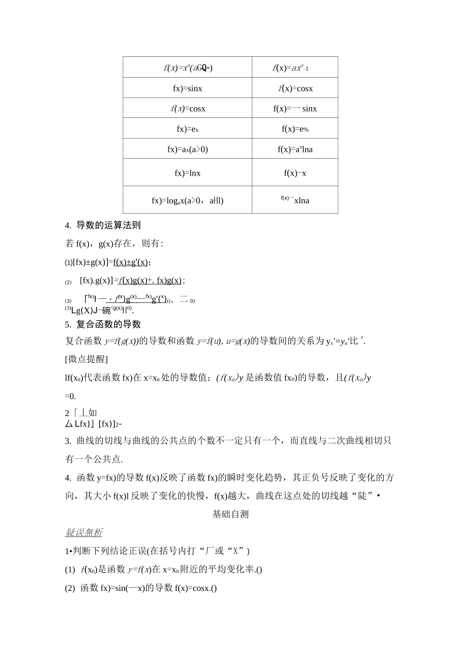 高三数学一轮复习——导数的概念及运算_第2页