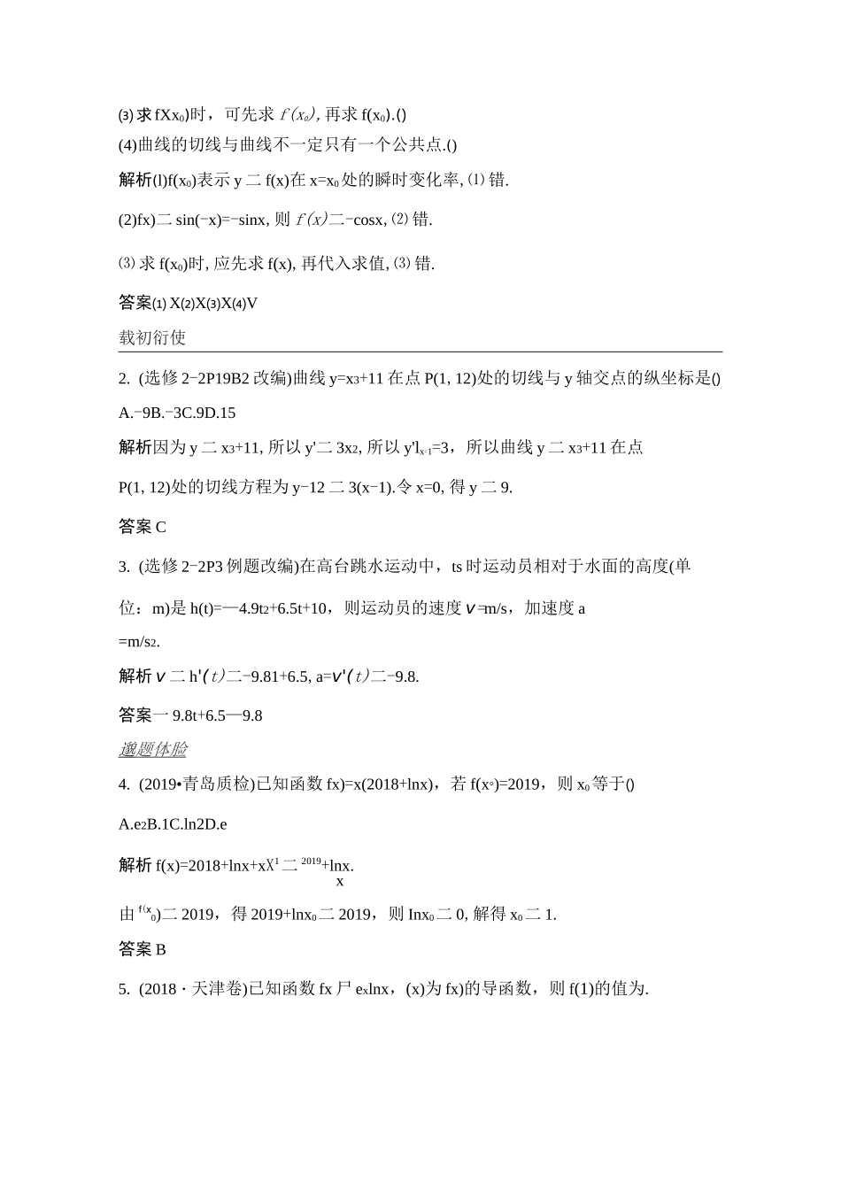 高三数学一轮复习——导数的概念及运算_第3页