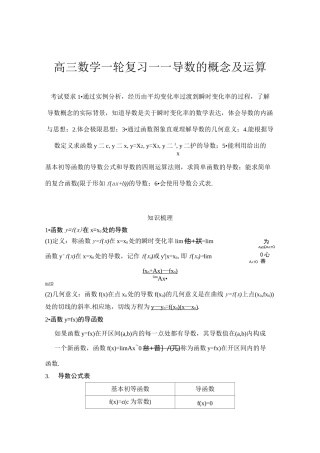 高三数学一轮复习——导数的概念及运算