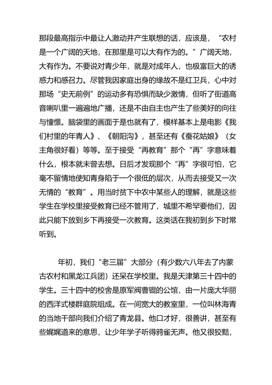 亲历者回忆知青岁月_第2页