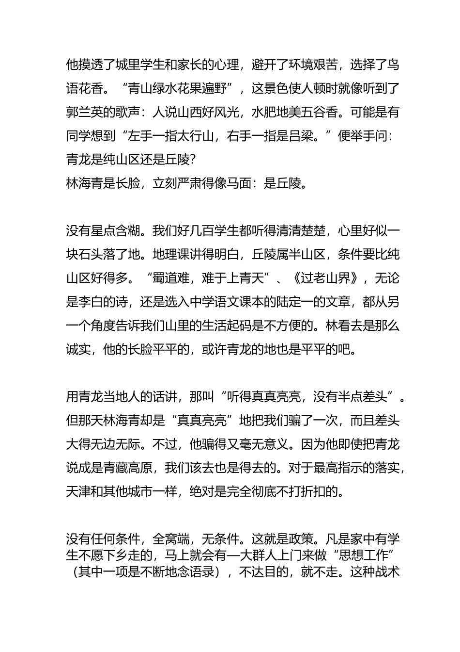 亲历者回忆知青岁月_第3页