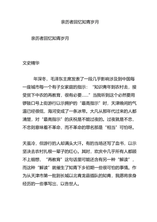 亲历者回忆知青岁月