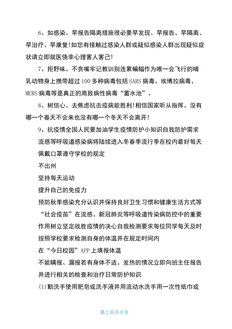学生疫情防护小知识_第2页