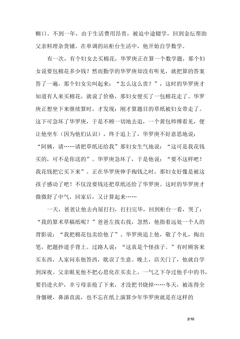 华罗庚的小故事_第2页