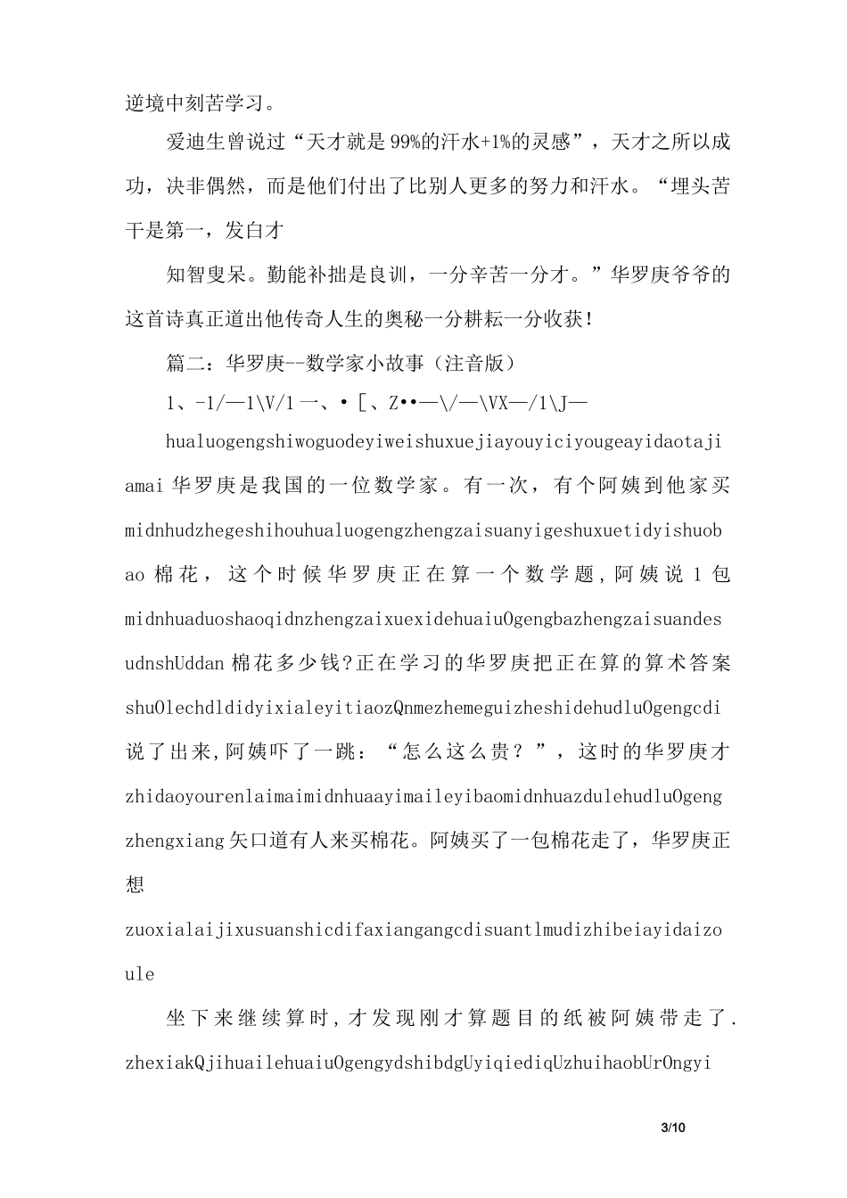 华罗庚的小故事_第3页