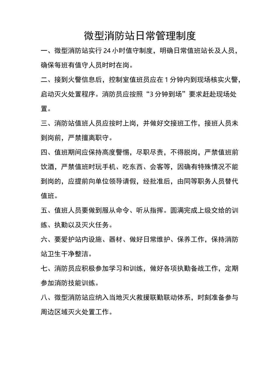 消控室上墙管理制度_第1页