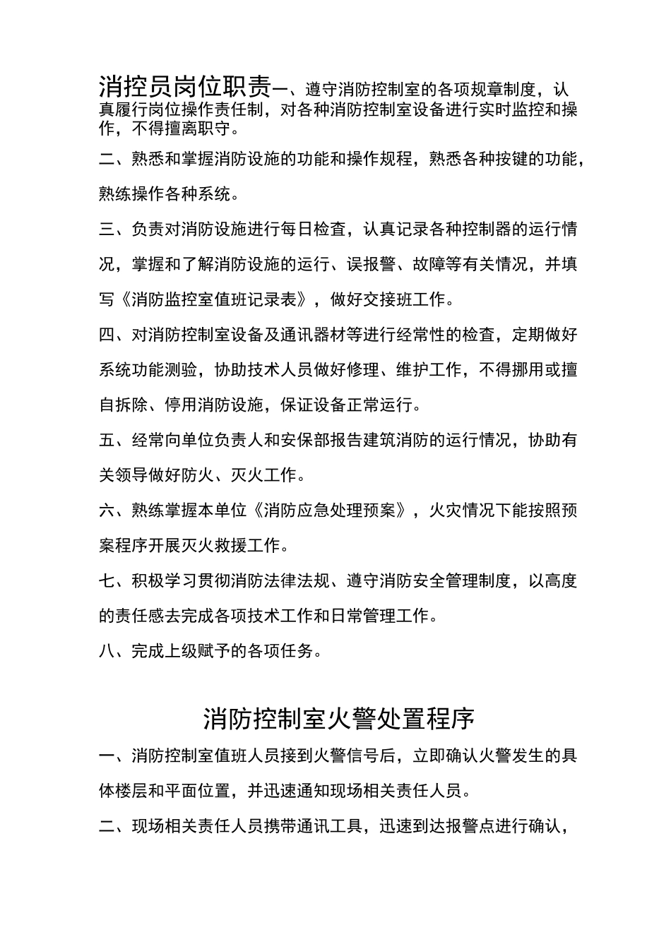 消控室上墙管理制度_第2页