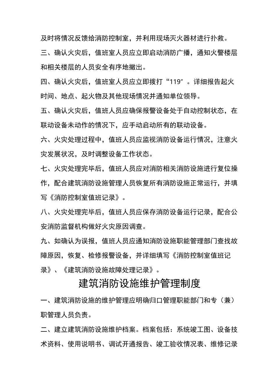 消控室上墙管理制度_第3页
