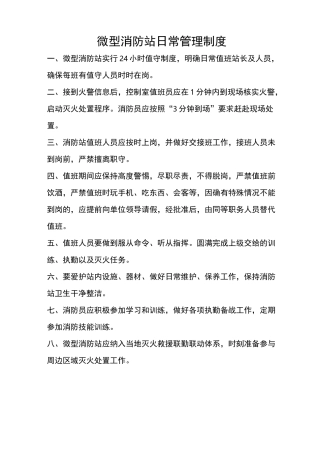 消控室上墙管理制度
