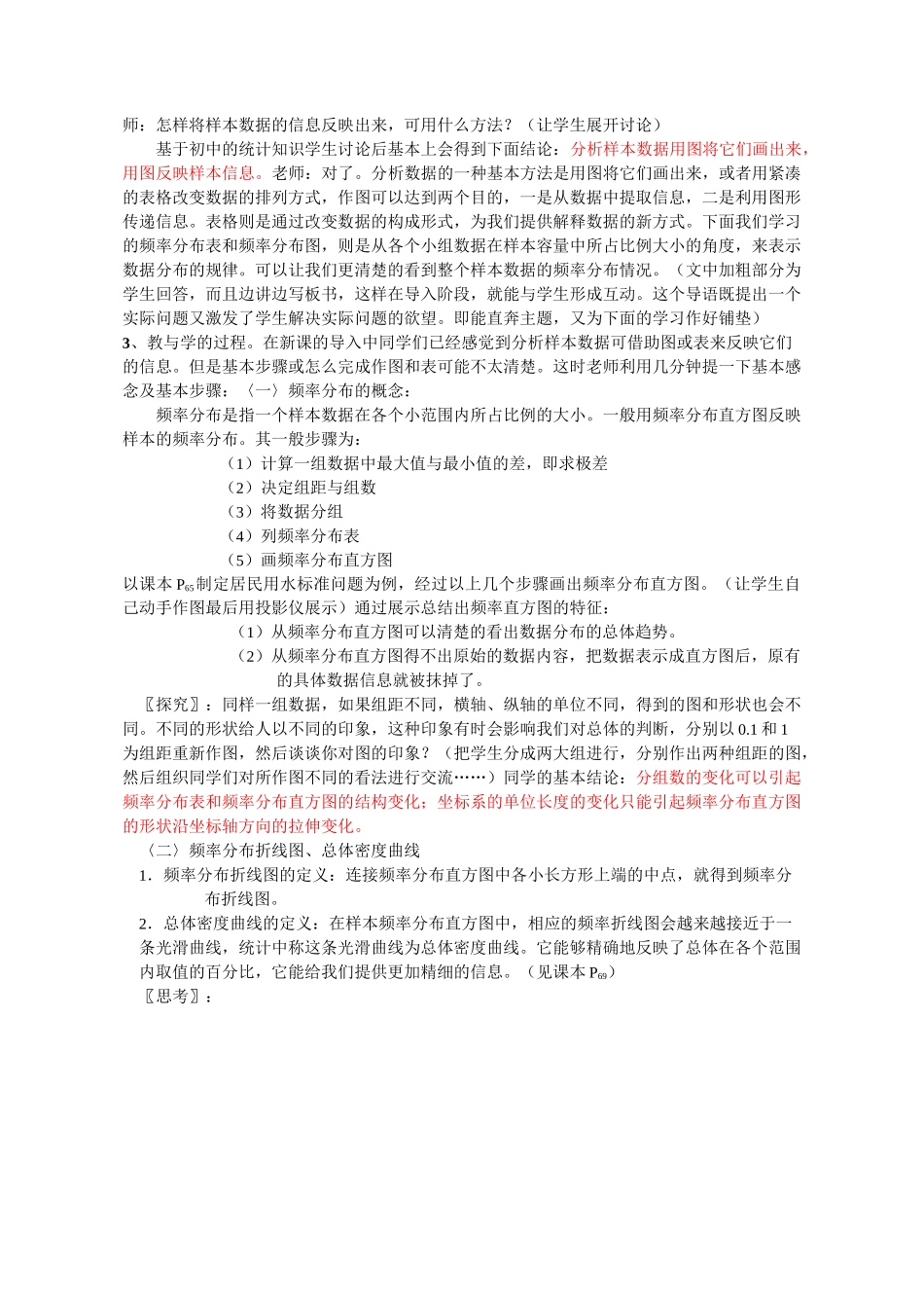 《用样本的频率分布估计总体分布》教学设计全面版_第2页