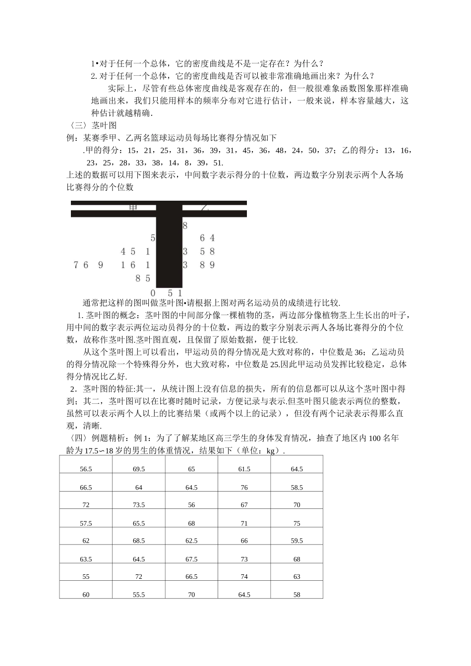 《用样本的频率分布估计总体分布》教学设计全面版_第3页