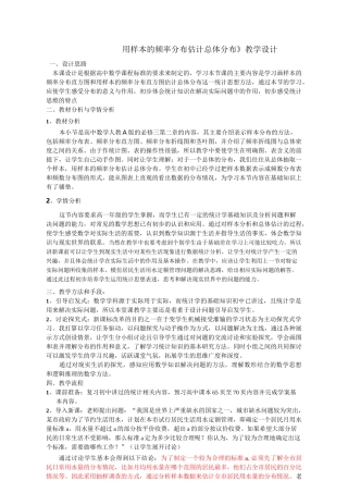 《用样本的频率分布估计总体分布》教学设计全面版