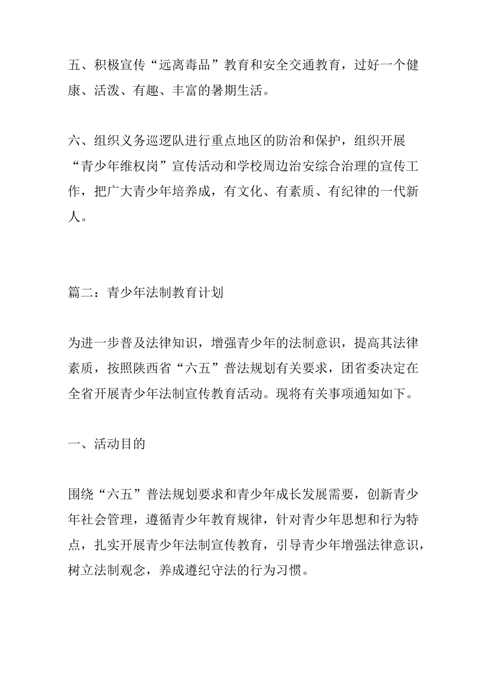 青少年法制教育计划_第2页