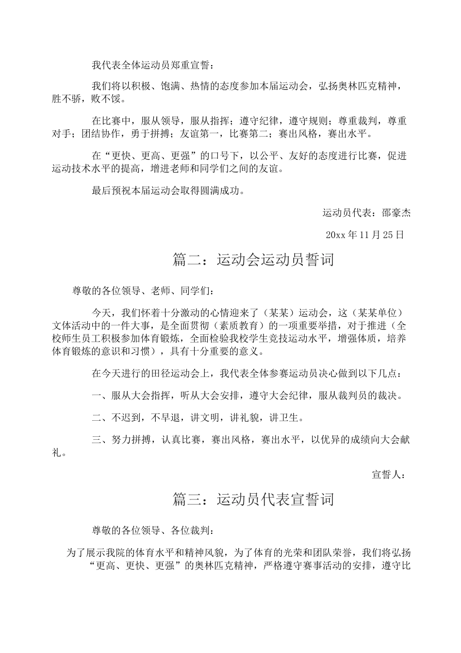 运动会运动员宣誓词_第2页