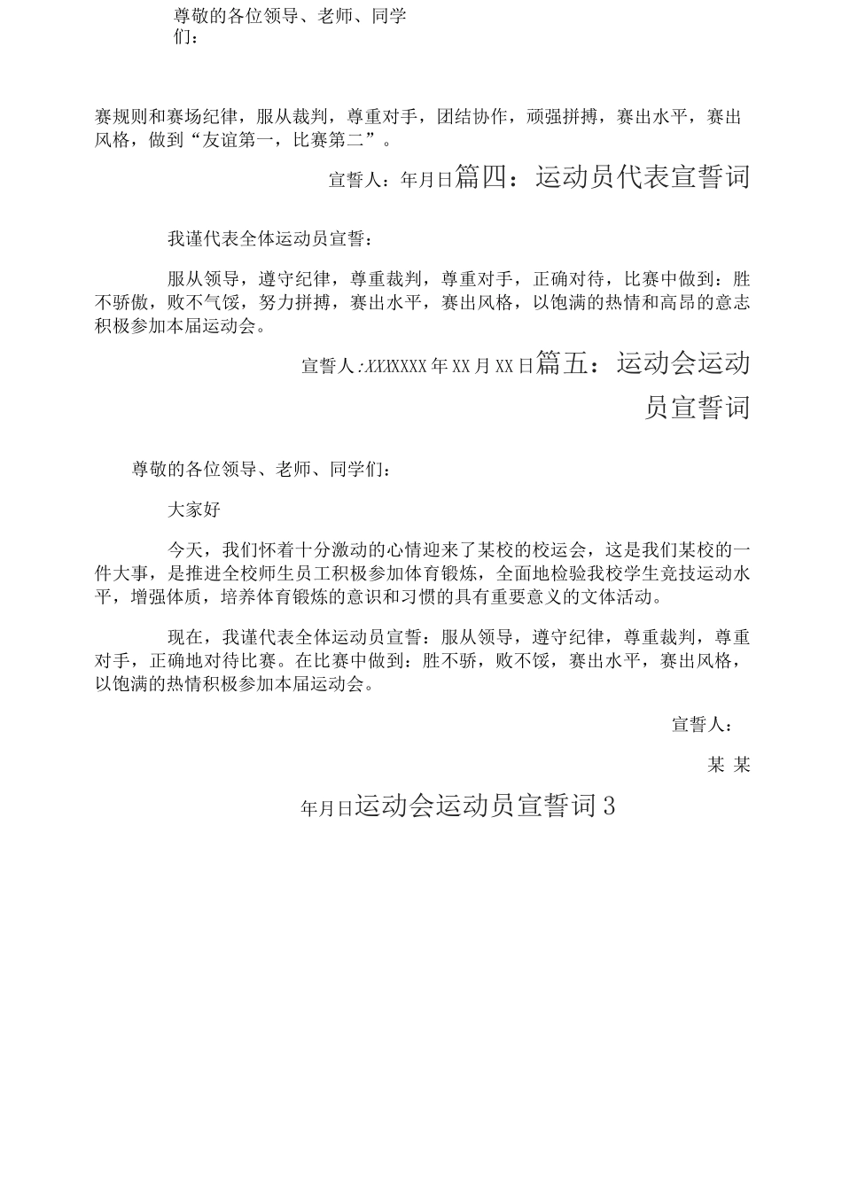 运动会运动员宣誓词_第3页