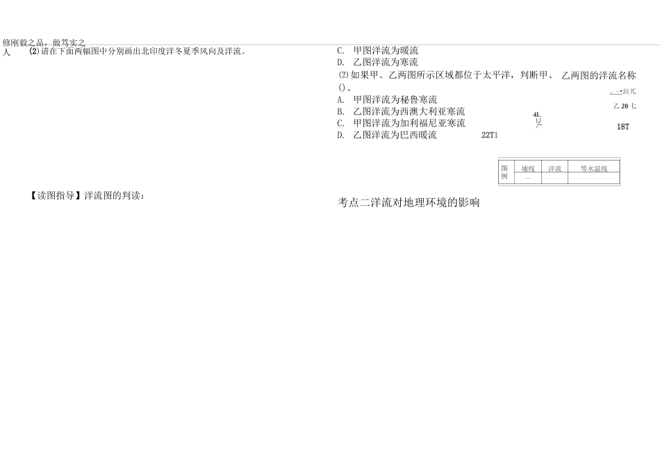 大规模的海水运动学案_第2页
