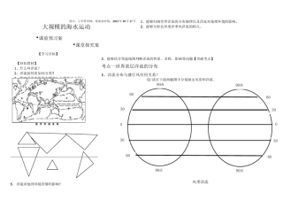 大规模的海水运动学案
