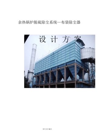 焦炉煤气余热锅炉除尘方案