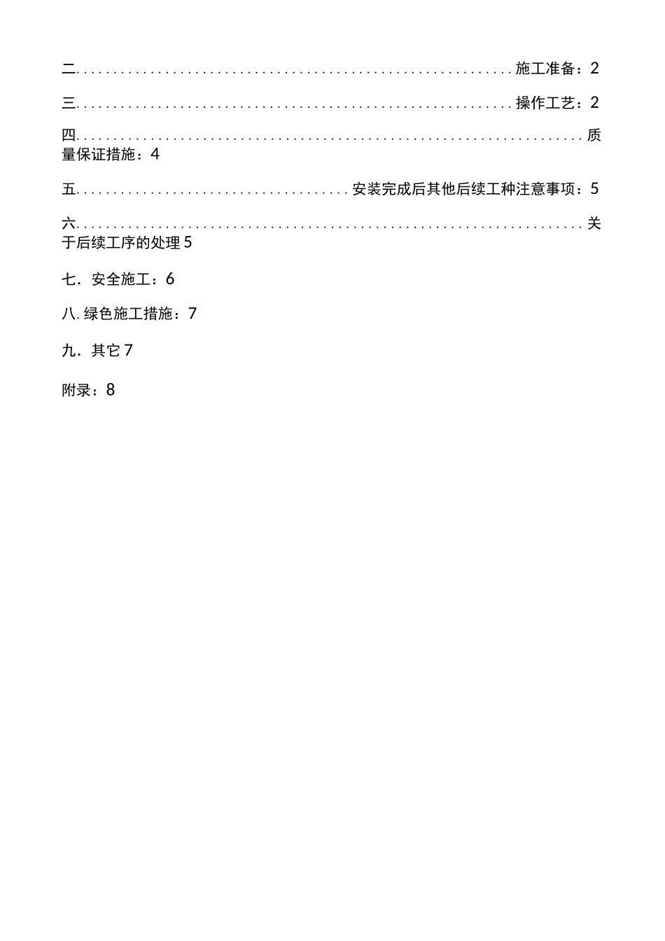 ALC板施工组织方案_第2页