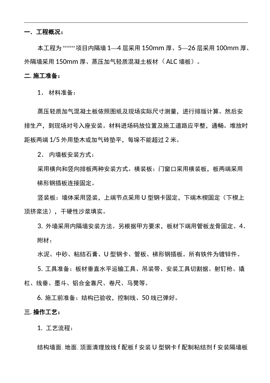 ALC板施工组织方案_第3页