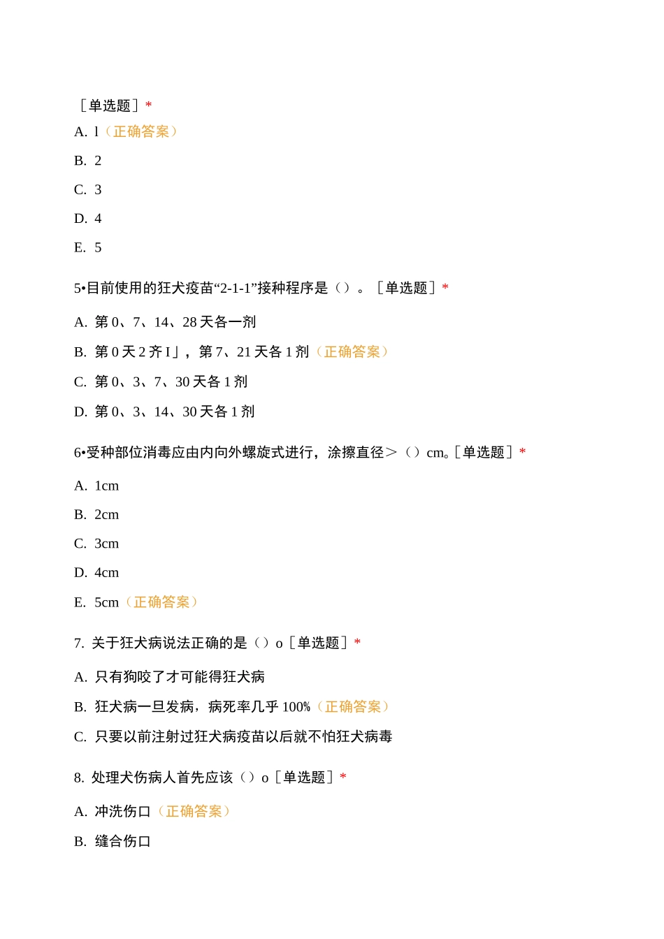 狂犬病暴露后处置规范培训测试A卷_第2页