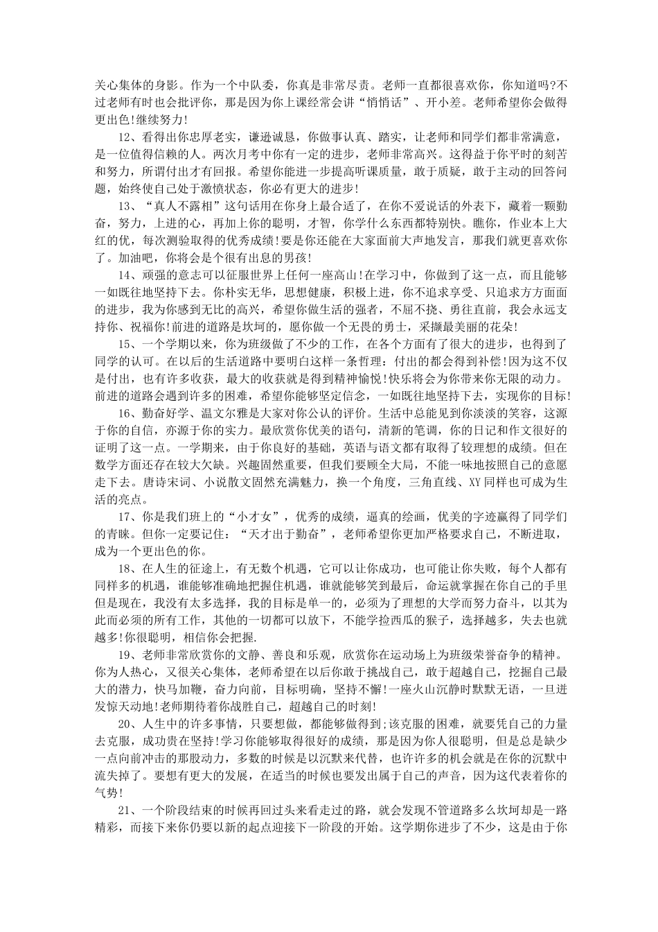 初中学生综合素质评语_第2页