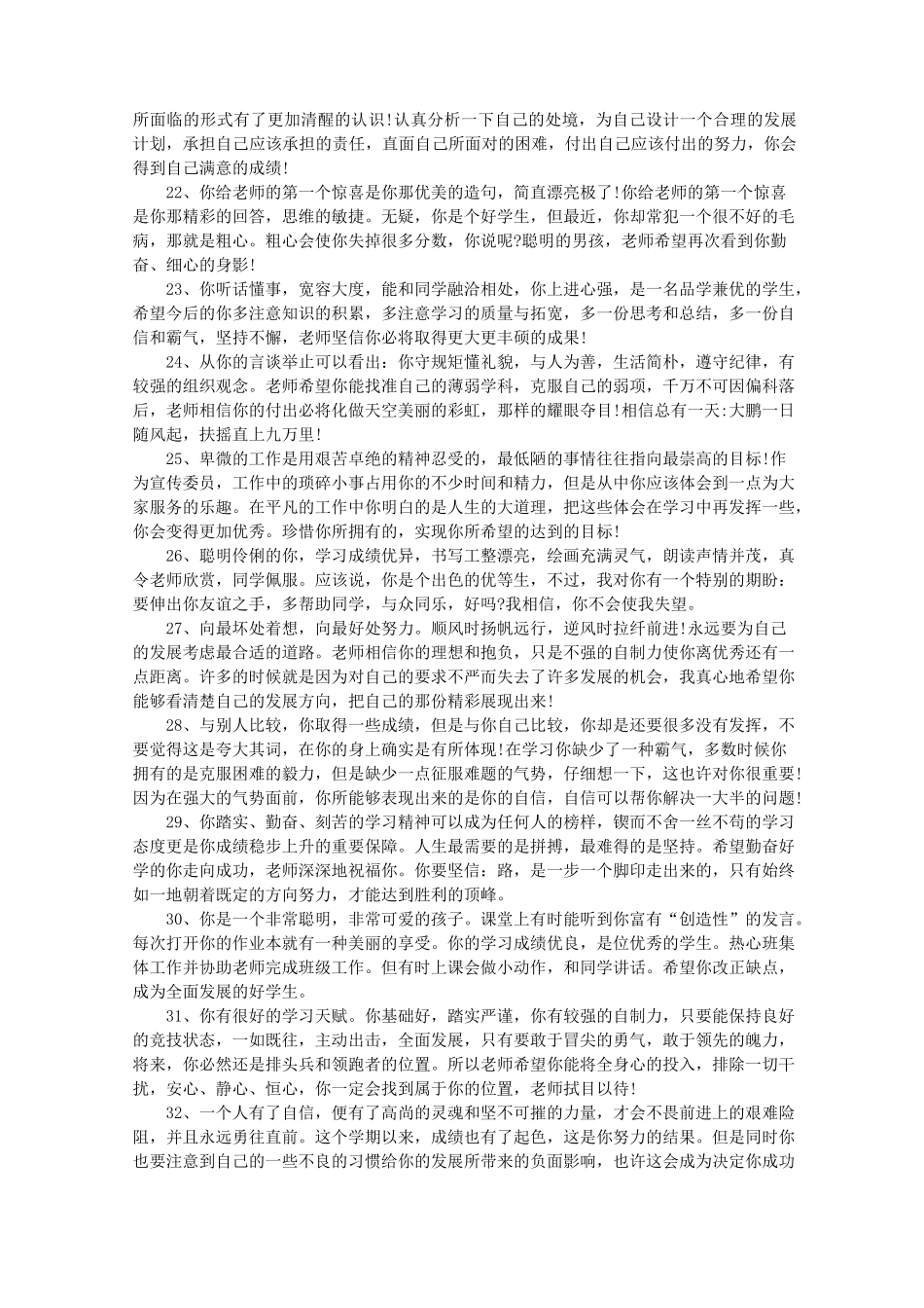 初中学生综合素质评语_第3页