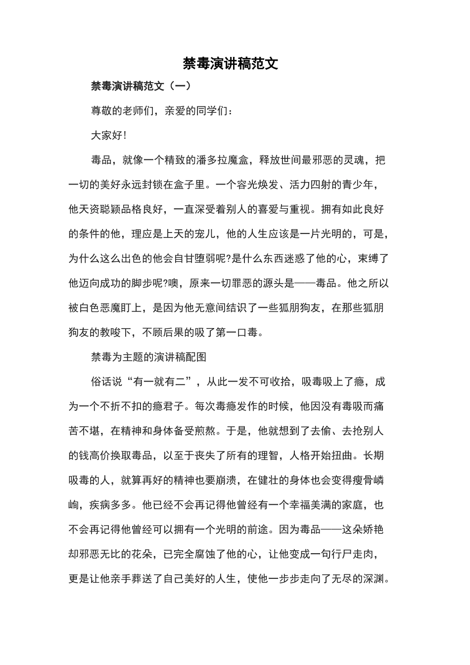 禁毒演讲稿范文共五篇_第1页