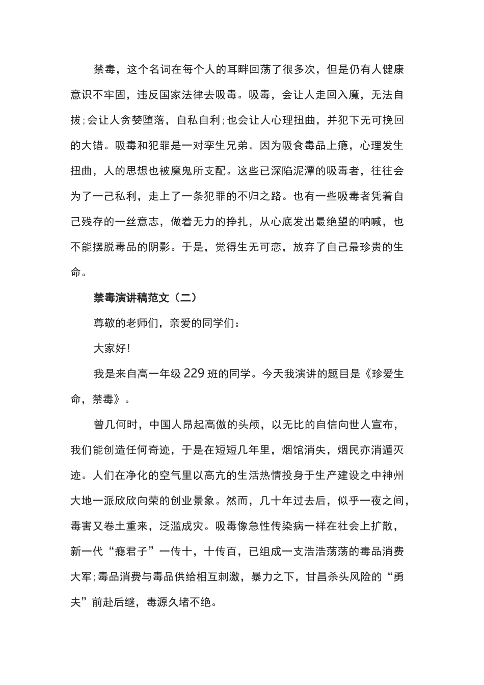 禁毒演讲稿范文共五篇_第2页