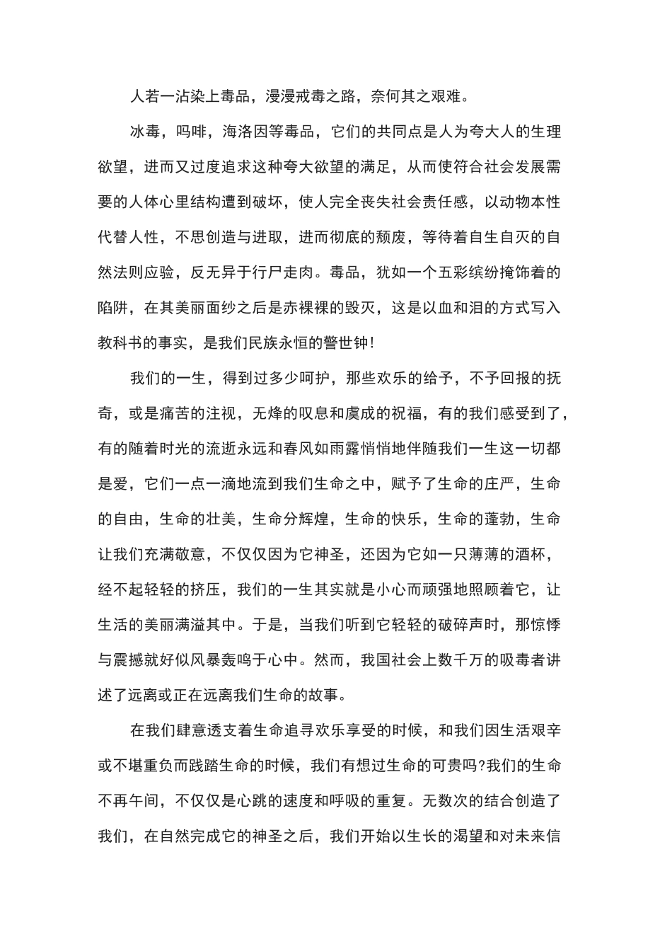 禁毒演讲稿范文共五篇_第3页