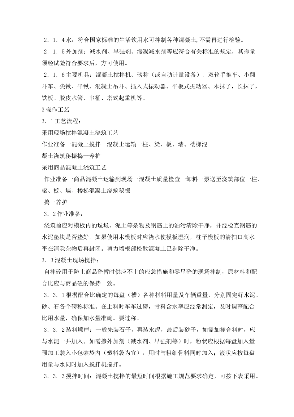 混凝土浇筑施工工艺_第2页